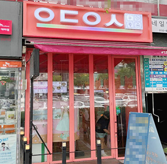 어더아사 동두천점